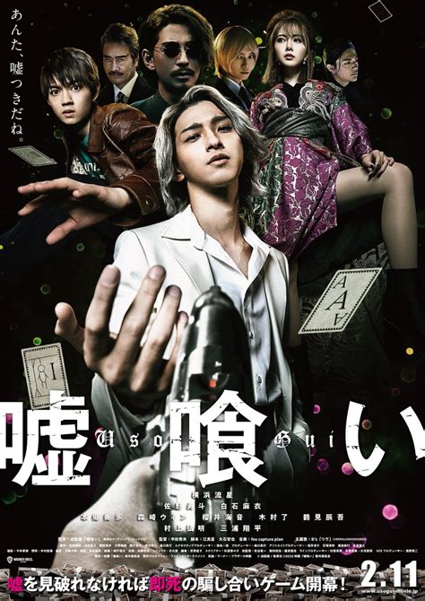 baku madarame|usogui cast.